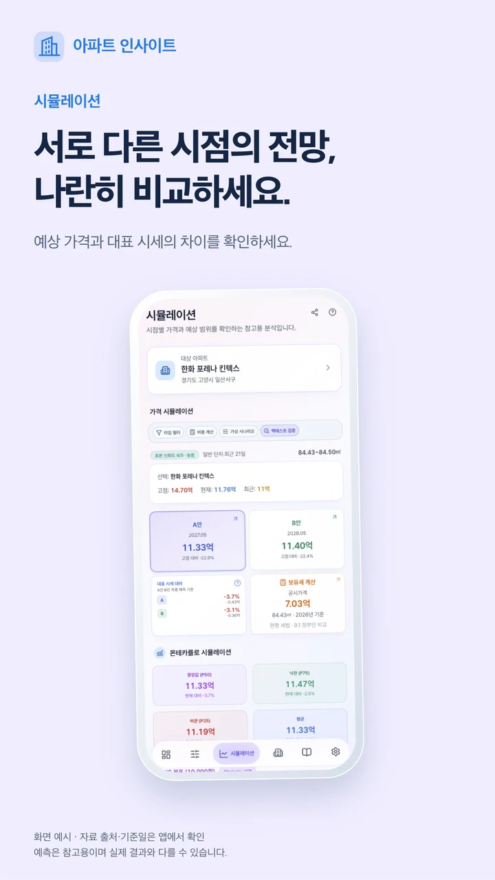 시뮬레이션 — 최신 라이트 테마 앱 화면
